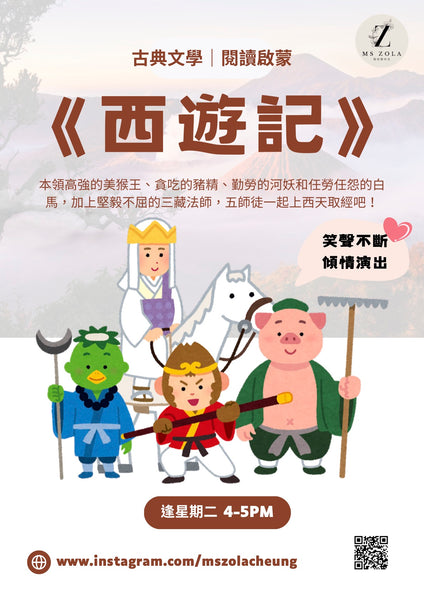 暑期中文課程（興趣系列）