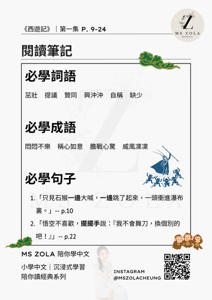 暑期中文課程（興趣系列）
