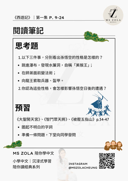 暑期中文課程（興趣系列）