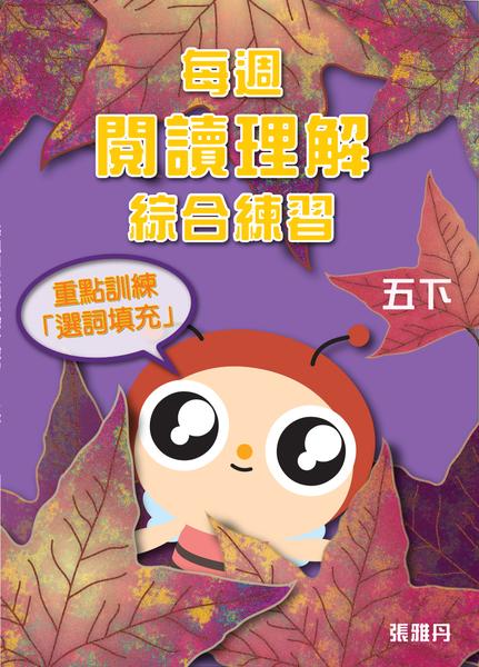 【從小一到小六】每週閱讀理解綜合練習