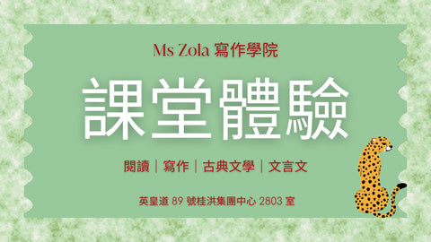 課堂體驗