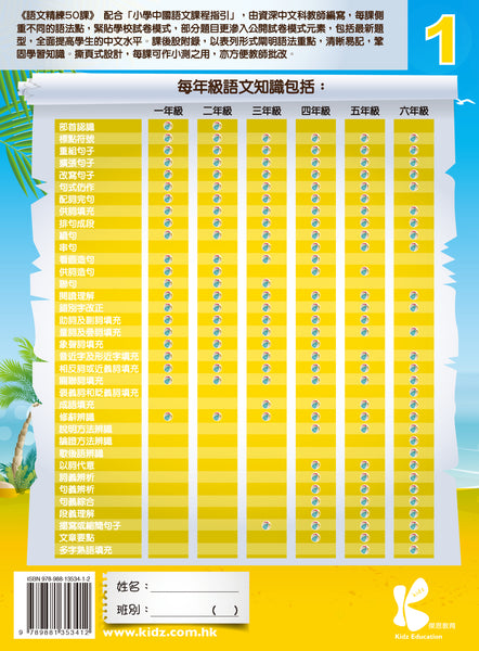 語文精練 50 課（1 - 6 冊）