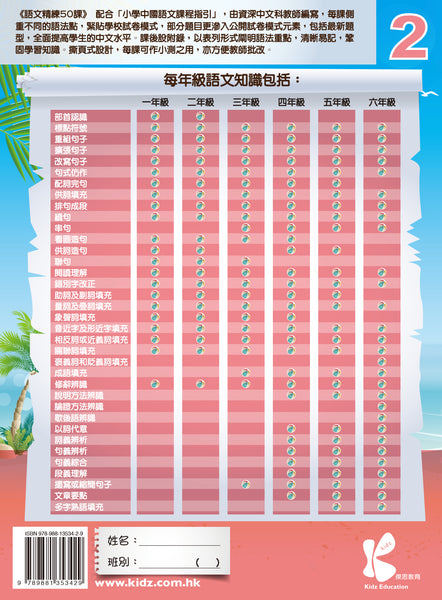 語文精練 50 課（1 - 6 冊）