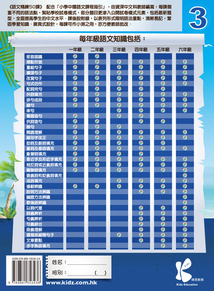 語文精練 50 課（1 - 6 冊）