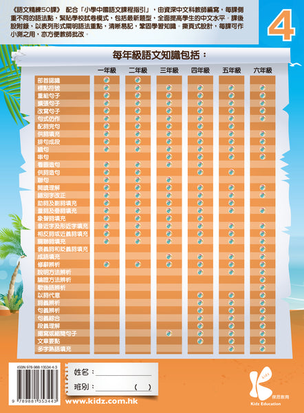 語文精練 50 課（1 - 6 冊）