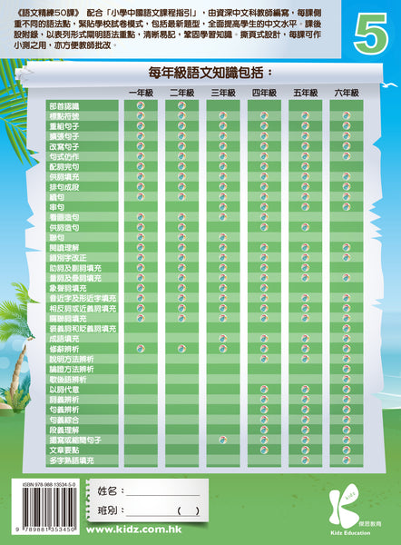 語文精練 50 課（1 - 6 冊）