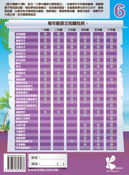 語文精練 50 課（1 - 6 冊）