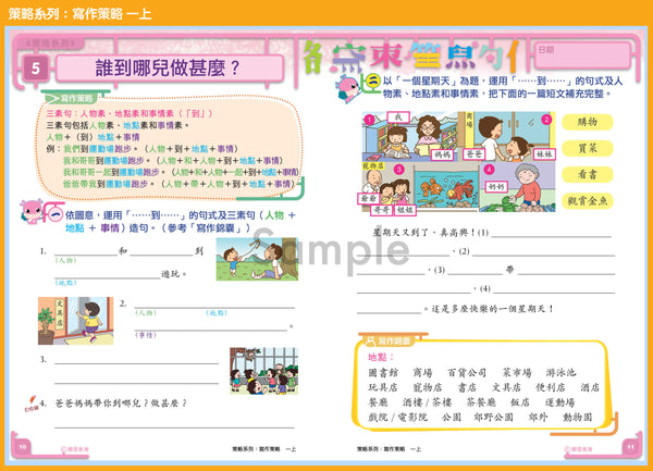 策略系列：寫作策略（一上至六下，共 12 冊）