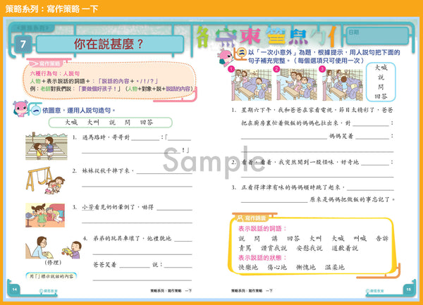 策略系列：寫作策略（一上至六下，共 12 冊）