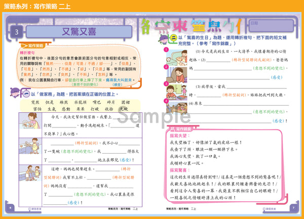 策略系列：寫作策略（一上至六下，共 12 冊）