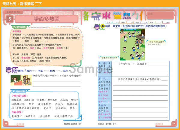 策略系列：寫作策略（一上至六下，共 12 冊）