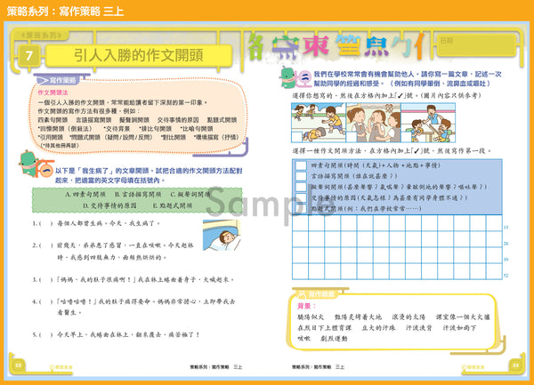 策略系列：寫作策略（一上至六下，共 12 冊）