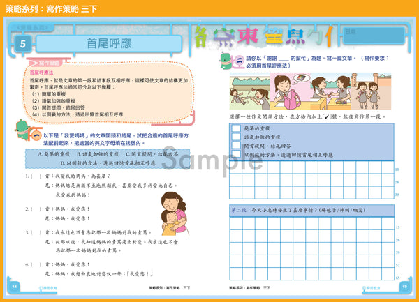 策略系列：寫作策略（一上至六下，共 12 冊）
