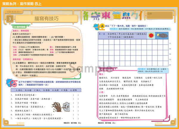策略系列：寫作策略（一上至六下，共 12 冊）