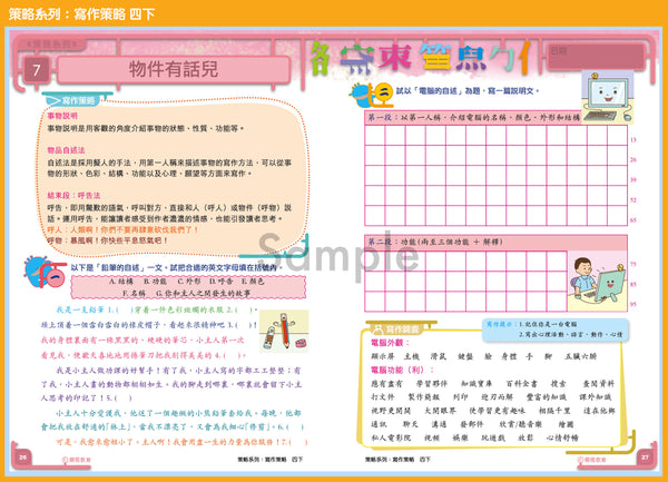策略系列：寫作策略（一上至六下，共 12 冊）