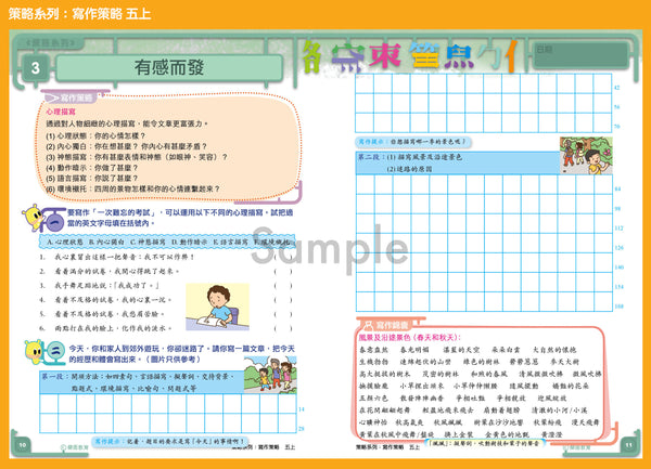 策略系列：寫作策略（一上至六下，共 12 冊）