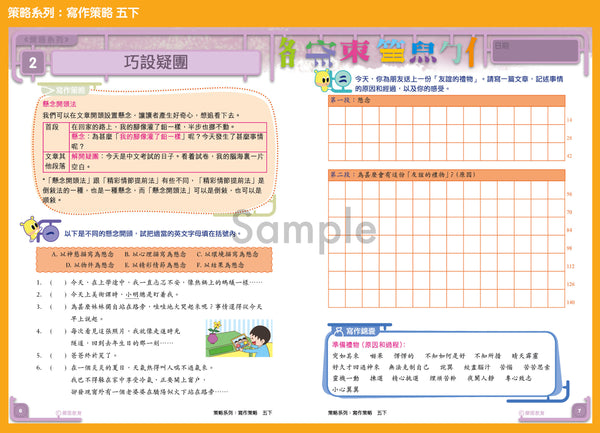 策略系列：寫作策略（一上至六下，共 12 冊）