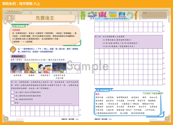 策略系列：寫作策略（一上至六下，共 12 冊）