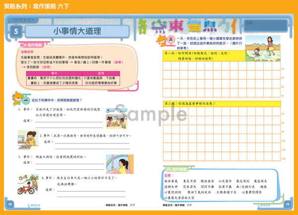 策略系列：寫作策略（一上至六下，共 12 冊）