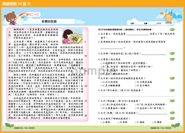 閱讀理解 30 篇（1 - 6 冊）
