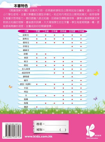 閱讀理解 30 篇（1 - 6 冊）