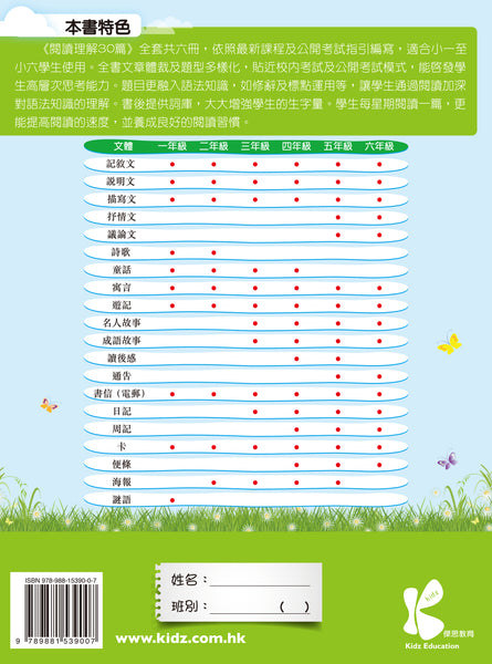 閱讀理解 30 篇（1 - 6 冊）