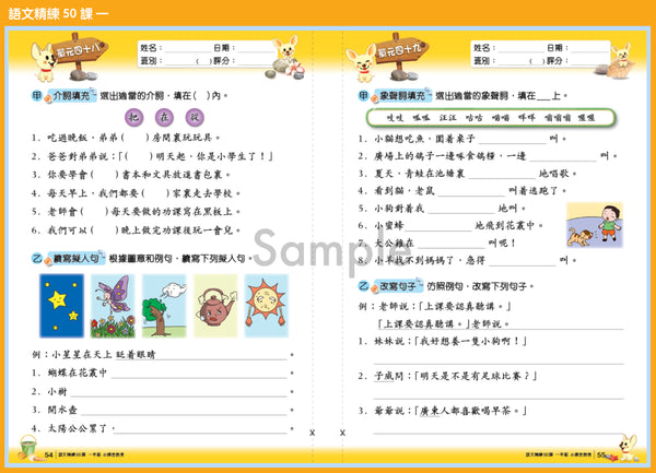 語文精練 50 課（1 - 6 冊）