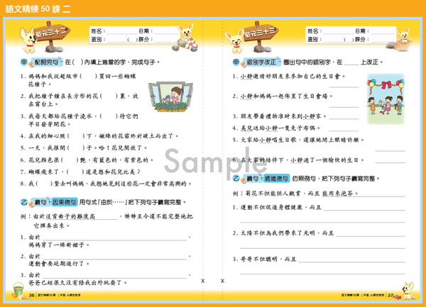 語文精練 50 課（1 - 6 冊）