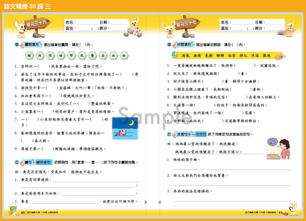 語文精練 50 課（1 - 6 冊）