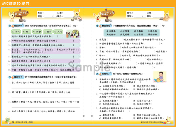 語文精練 50 課（1 - 6 冊）