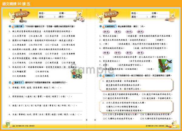 語文精練 50 課（1 - 6 冊）