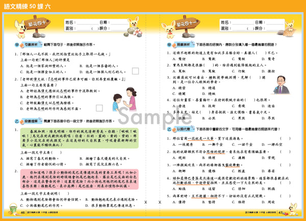 語文精練 50 課（1 - 6 冊）