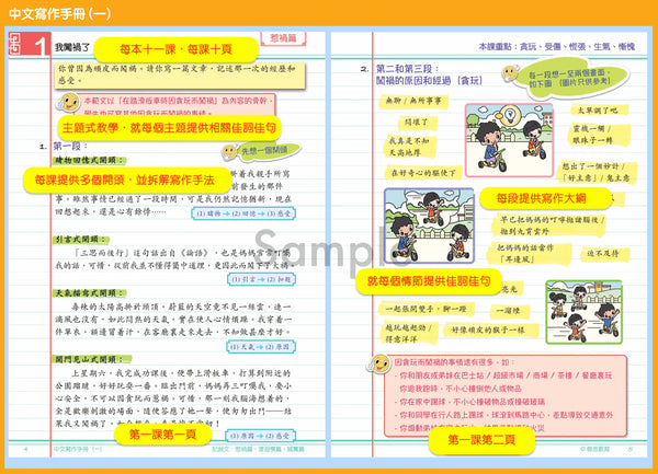 《中文寫作手冊》（一）（小三至小六適用）