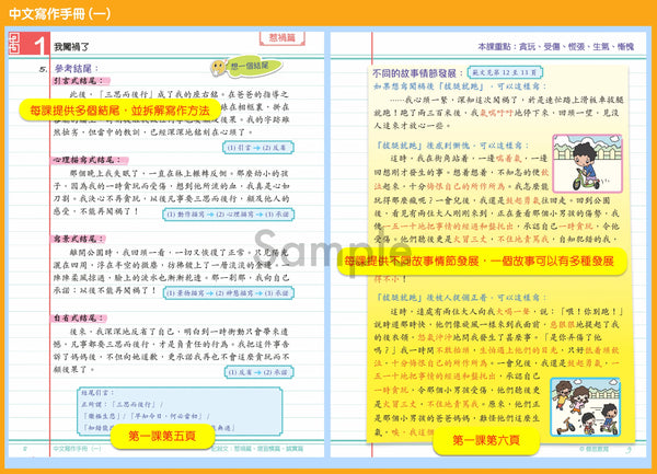 《中文寫作手冊》（一）（小三至小六適用）