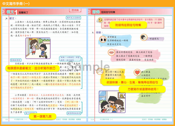 《中文寫作手冊》（一）（小三至小六適用）