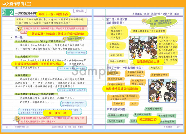 《中文寫作手冊》（二）（小三至小六適用）