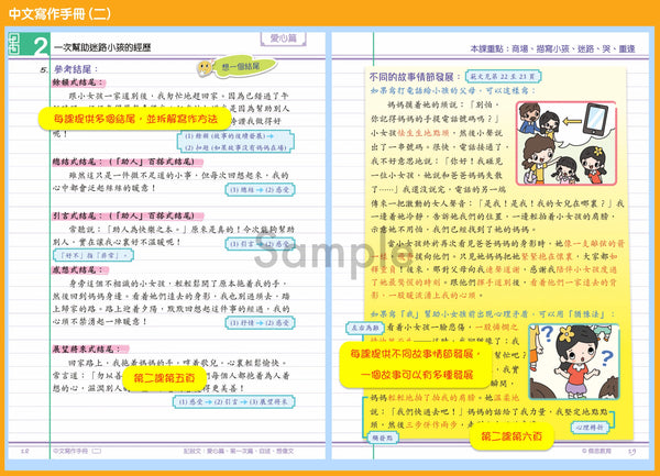 《中文寫作手冊》（二）（小三至小六適用）