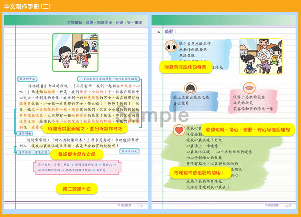 《中文寫作手冊》（二）（小三至小六適用）