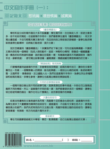 《中文寫作手冊》（一）（小三至小六適用）