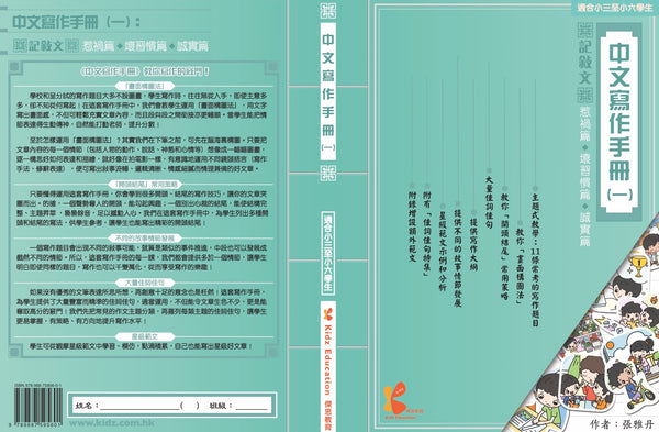 《中文寫作手冊》（一）（小三至小六適用）