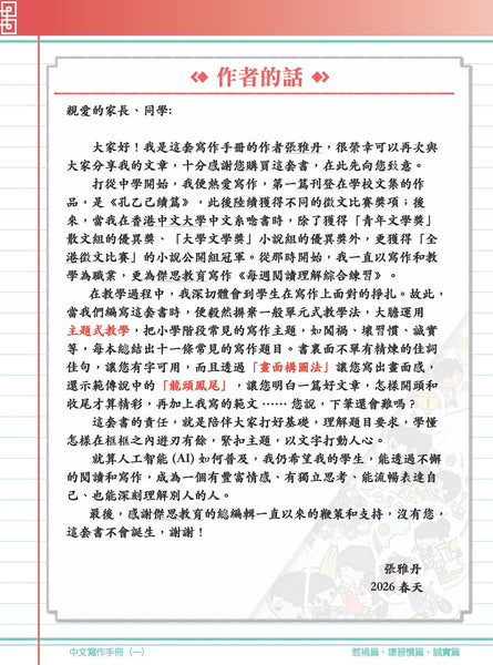 《中文寫作手冊》（一）（小三至小六適用）