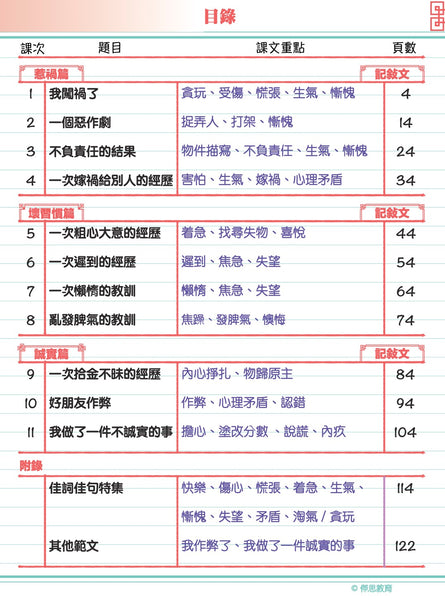 《中文寫作手冊》（一）（小三至小六適用）