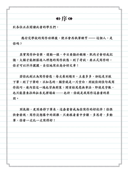 《中文寫作手冊》（一）（小三至小六適用）
