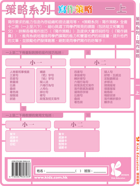 策略系列：寫作策略（一上至六下，共 12 冊）