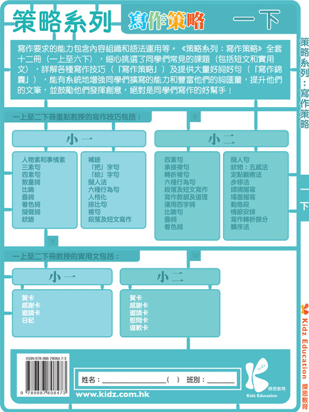 策略系列：寫作策略（一上至六下，共 12 冊）