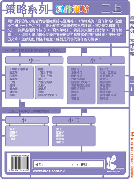 策略系列：寫作策略（一上至六下，共 12 冊）