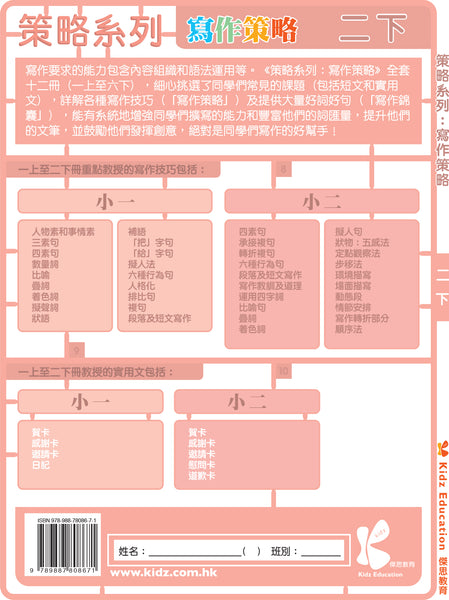 策略系列：寫作策略（一上至六下，共 12 冊）