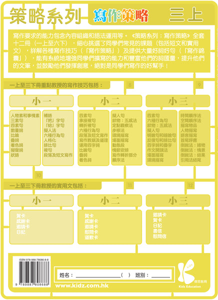 策略系列：寫作策略（一上至六下，共 12 冊）
