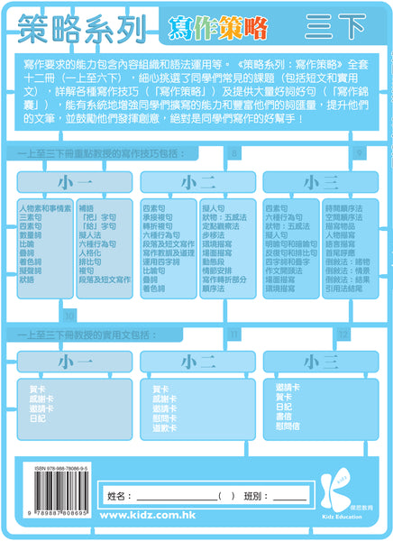 策略系列：寫作策略（一上至六下，共 12 冊）
