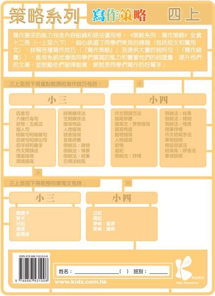 策略系列：寫作策略（一上至六下，共 12 冊）